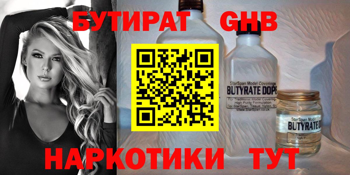 Кимры  Бутират 1.4BDO  Вход с VPN 