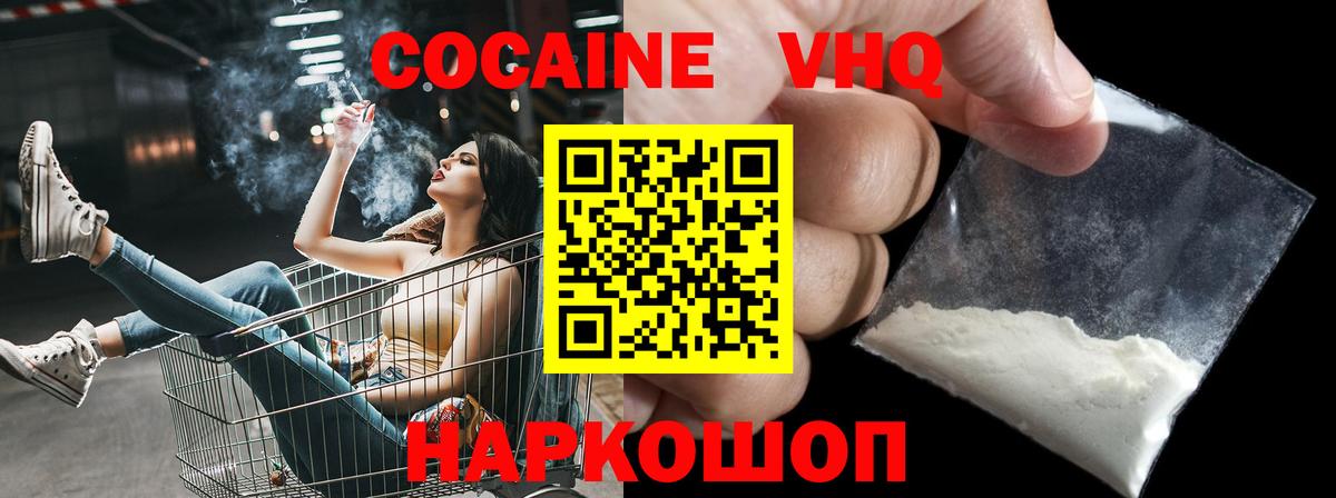 Кокаин VHQ  Вход с VPN  Кокаин Fish Scale  Кимры 