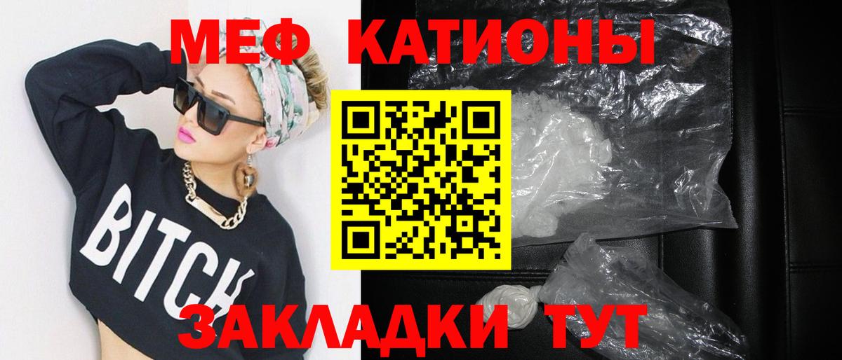 Меф  МЕФ VHQ  МЯУ-МЯУ мяу мяу  Вход с VPN  Кимры 